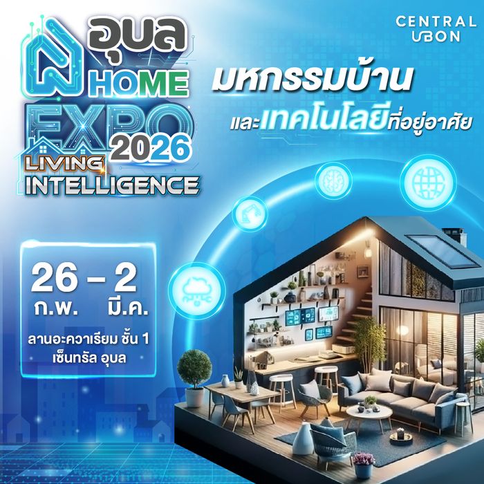 มหกรรมบ้านและเทคโนโลยี 2026 Living Intelligence งานมหกรรมบ้านและอสังหาฯ ที่ใหญ่สุดของปี ครั้งที่ 5
พบกับผู้ประกอบการ โครงการบ้าน บริษัทรับสร้างบ้าน ทรัพย์มือสอง สินค้าและบริการหมวดบ้านต่างๆอีกมากมาย