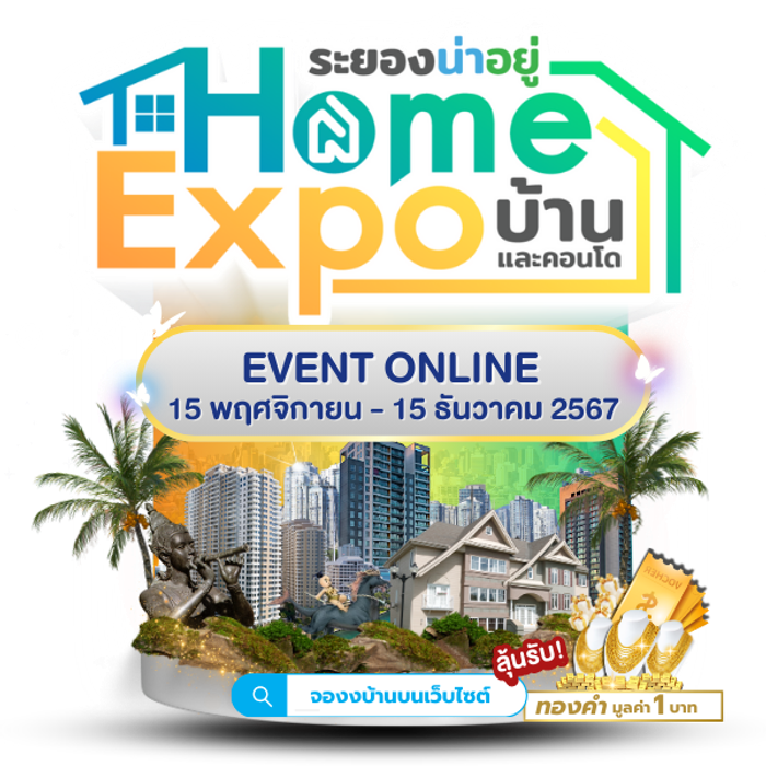 ขอบคุณทุกคนที่ให้ความสนใจกับงาน ระยองน่าอยู่ Home Expo บ้านและคอนโด 2024