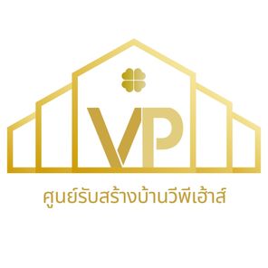บริษัท วีพีเฮ้าส์ ปราจีนบุรี จำกัด - VP HOUSE PRACHIN BURI CO., LTD.