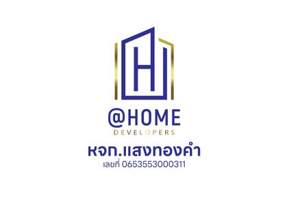 หจก แสงทองคำ - At home developers