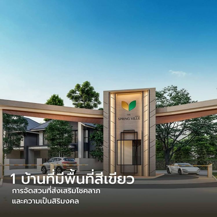 ภาพแบบบ้าน-เดอะสปริงวิลล์