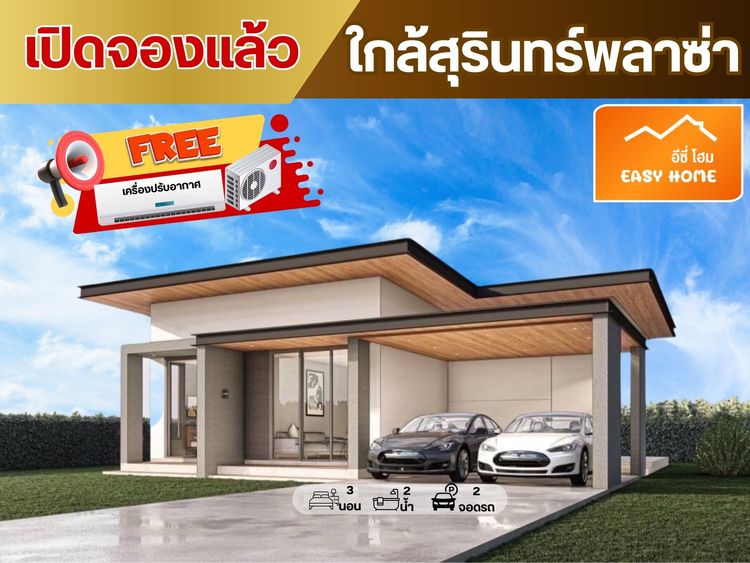 ภาพแบบบ้าน-อีซี่โฮม B