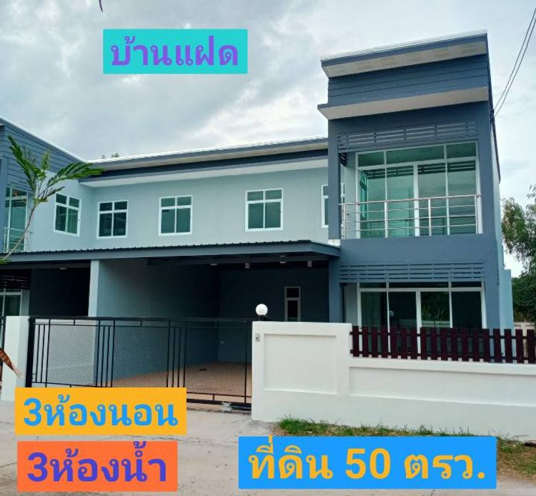 ภาพแบบบ้าน-บ้านแสนมิตร บ้านแฝด