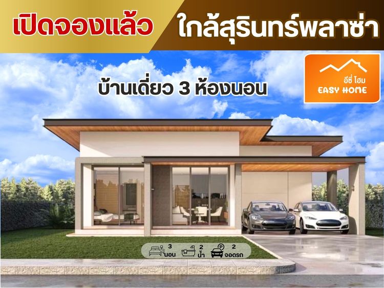 ภาพแบบบ้าน-อีซี่โฮม B