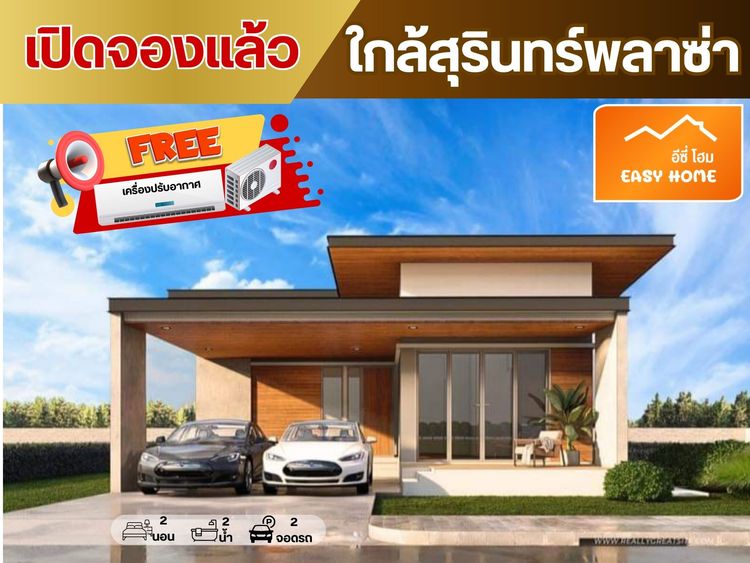 ภาพแบบบ้าน-อีซี่ โฮม C