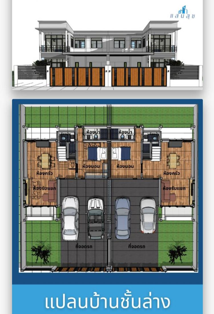 ภาพแบบบ้าน-บ้านแสนมิตร บ้านแฝด