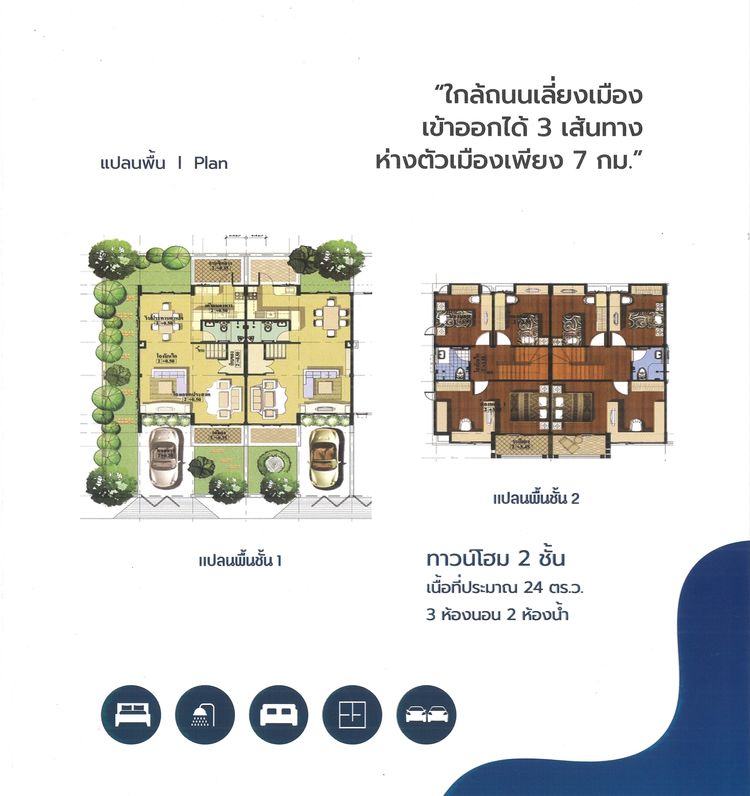 ภาพแบบบ้าน-ทาวน์โฮม 2 ชั้น