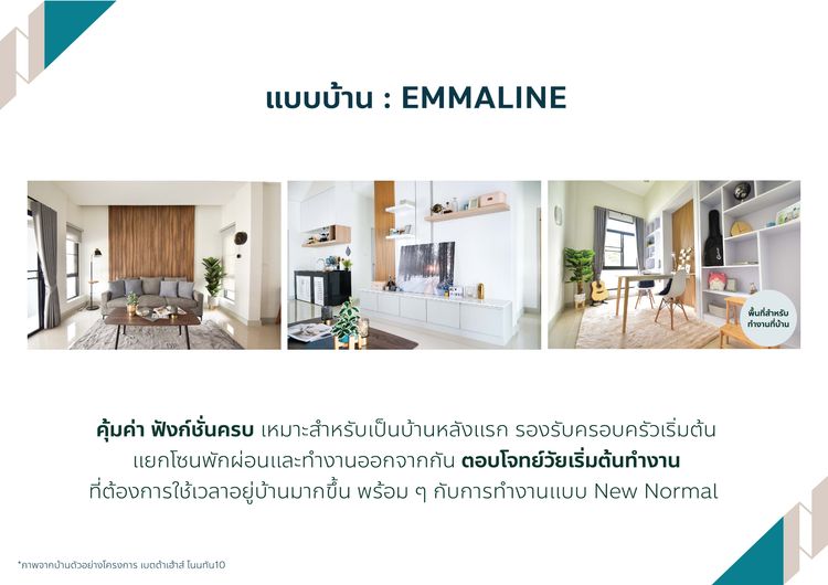 ภาพแบบบ้าน-EMMALINE (เอมมาลิน)