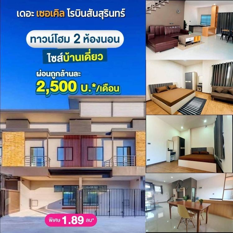 ภาพแบบบ้าน-ทาวน์โฮม สองชั้น