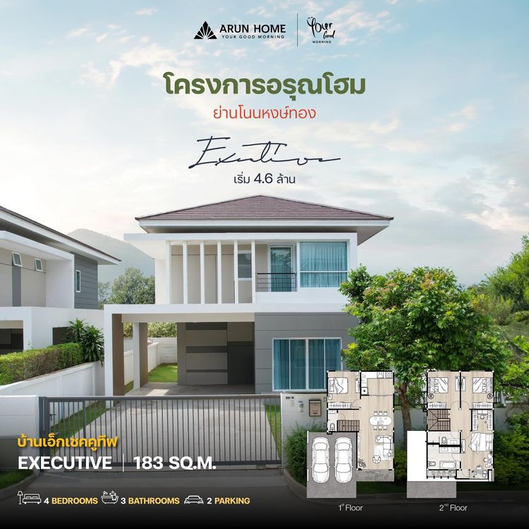 ภาพแบบบ้าน-EXECUTIVE เอ็กซ์เซกคูทีฟ