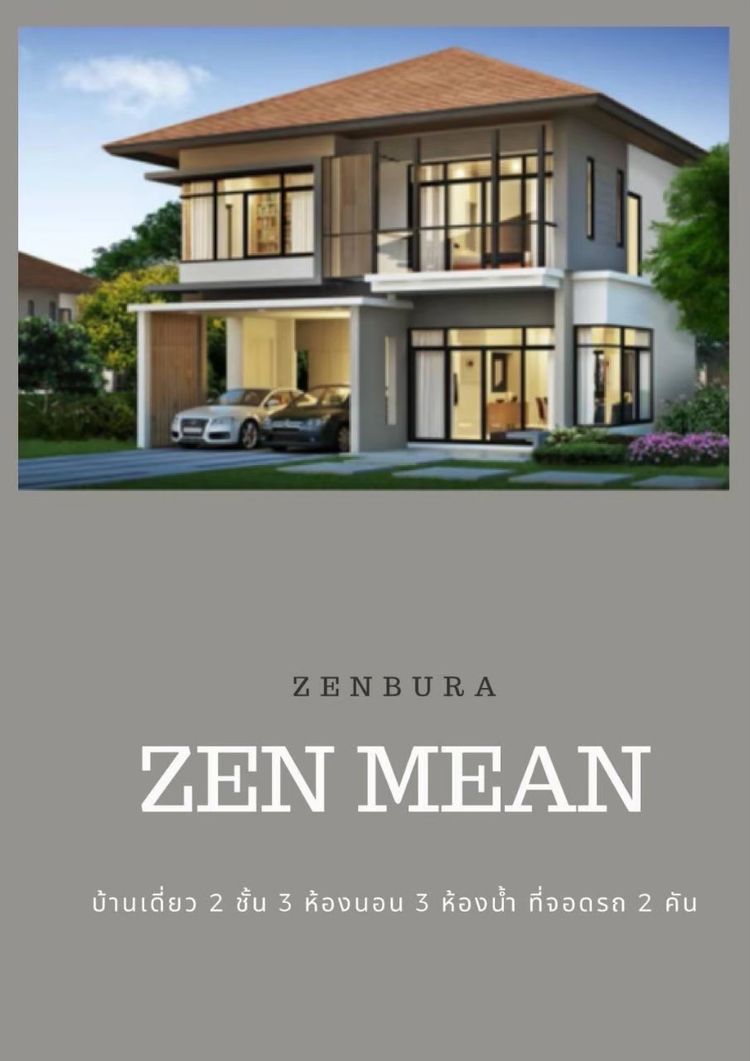 ภาพแบบบ้าน-ZEN MEAN