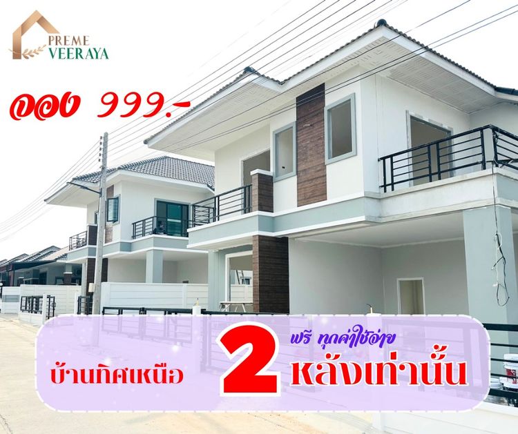 ภาพแบบบ้าน-SUPREME