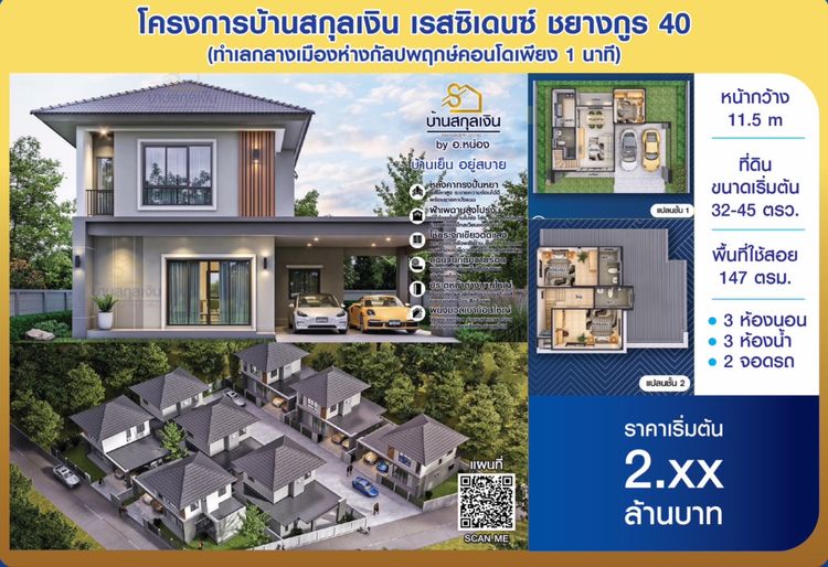 ภาพแบบบ้าน-บ้านเดียว