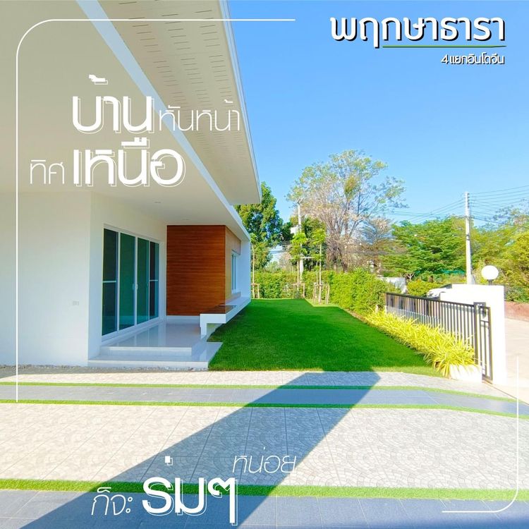 ภาพแบบบ้าน-พฤกษา29.2