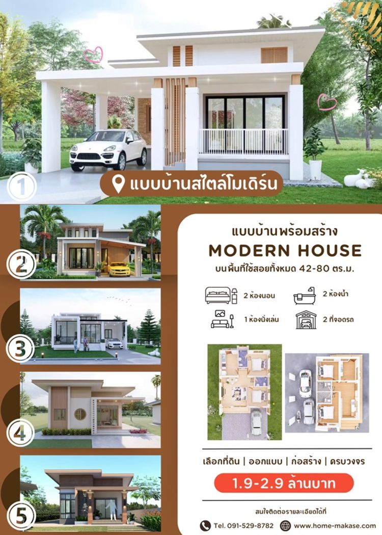 ภาพแบบบ้าน-โฮมมากากาเสะวิลล์