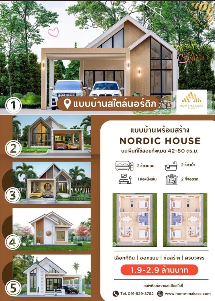 ภาพแบบบ้าน-โฮมมากากาเสะวิลล์