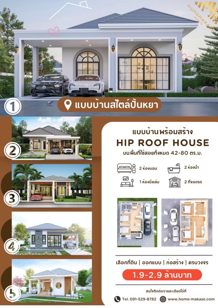 ภาพแบบบ้าน-โฮมมากากาเสะวิลล์