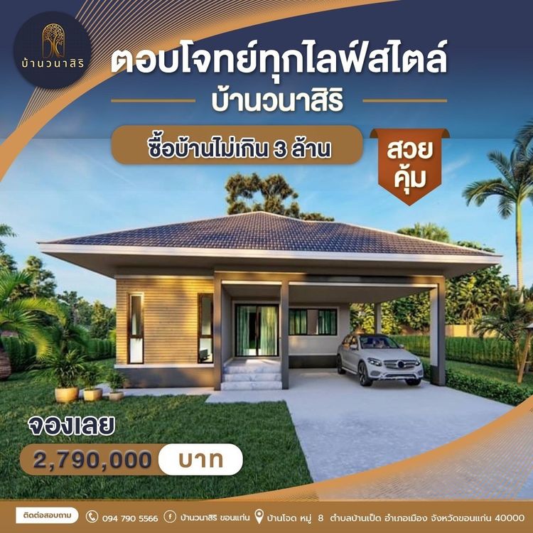 ภาพแบบบ้าน-บ้านวราสิริ