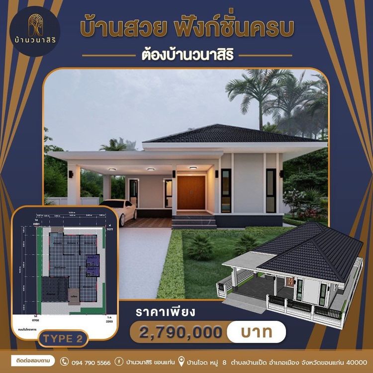 ภาพแบบบ้าน-บ้านวราสิริ