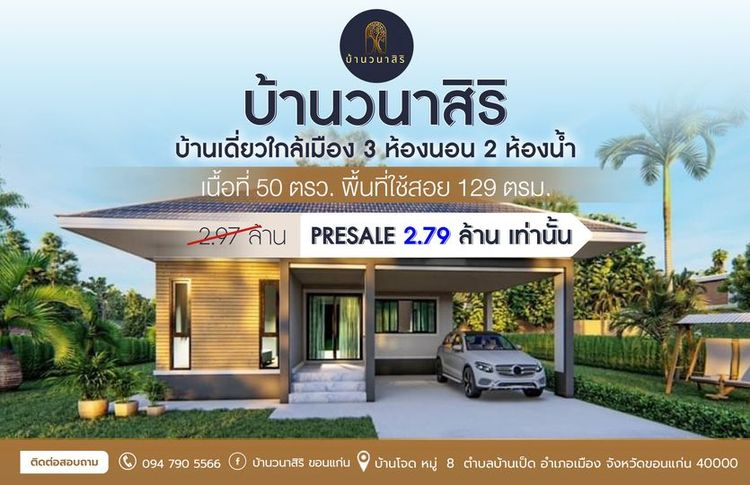ภาพแบบบ้าน-บ้านวราสิริ