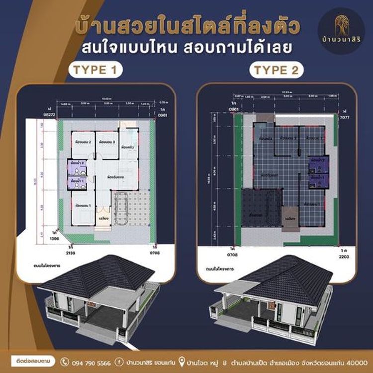 ภาพแบบบ้าน-บ้านวราสิริ