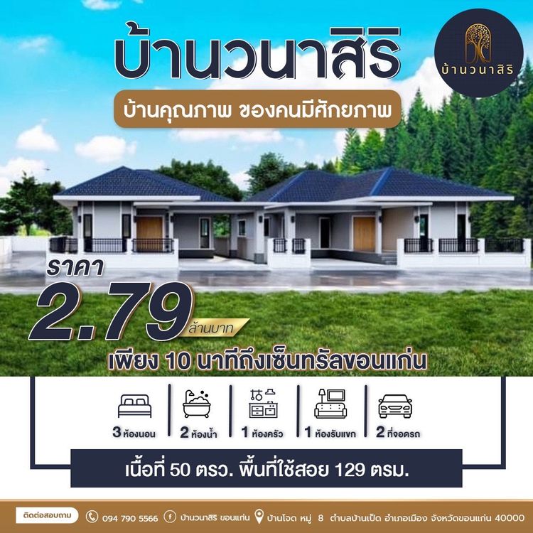 ภาพแบบบ้าน-บ้านวราสิริ