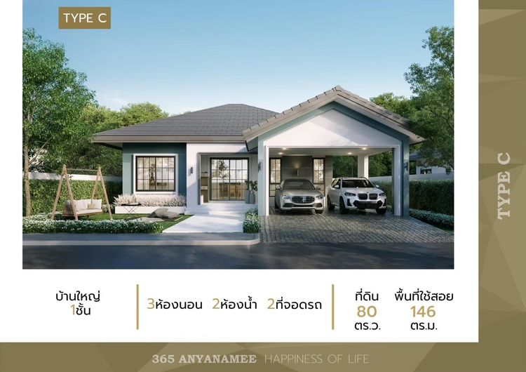 ภาพแบบบ้าน-Type C