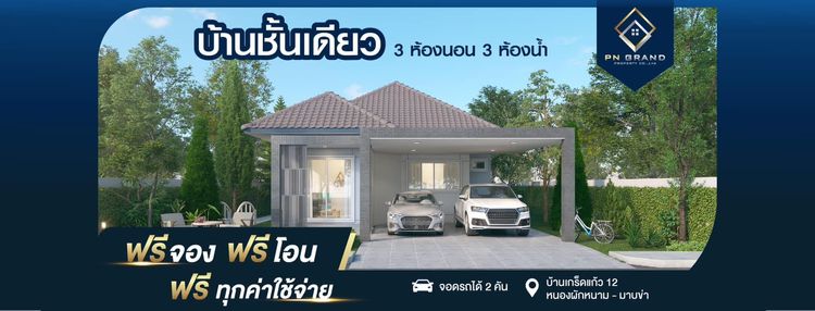 ภาพแบบบ้าน-บ้านเดี่ยว