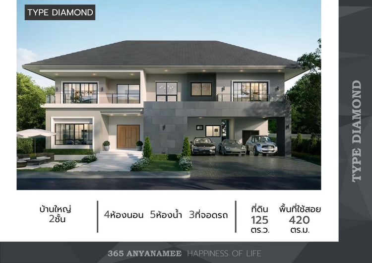 ภาพแบบบ้าน-DIAMOND