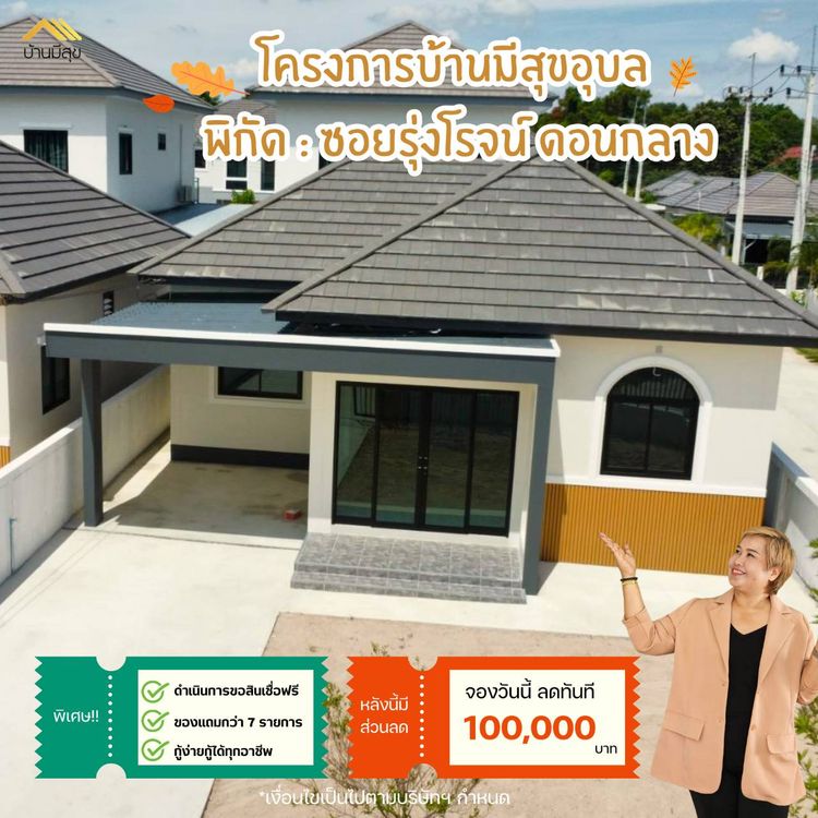 ภาพแบบบ้าน-บ้านมีสุขอุบล สไตล์มินอมอล