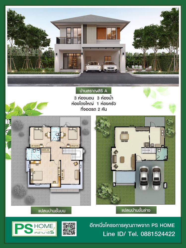 ภาพแบบบ้าน-บ้านสราญสิริ A
