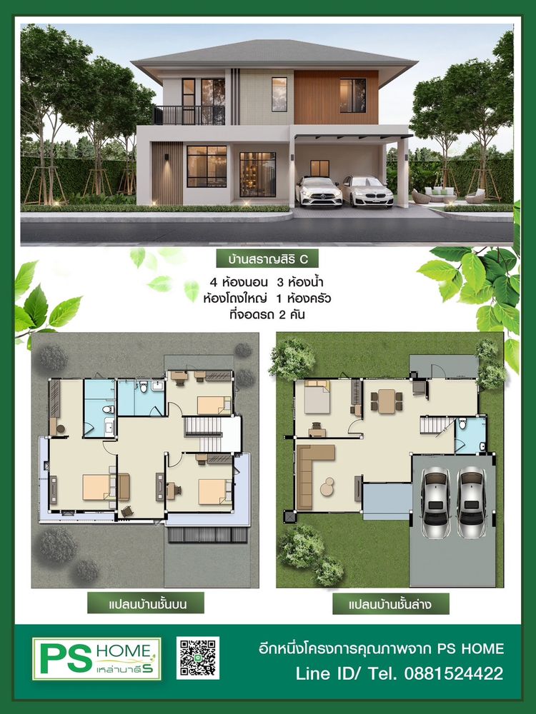ภาพแบบบ้าน-บ้านสราญสิริ C