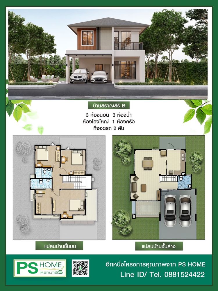 ภาพแบบบ้าน-บ้านสราญสิริ B