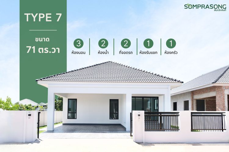 ภาพแบบบ้าน-Type 7
