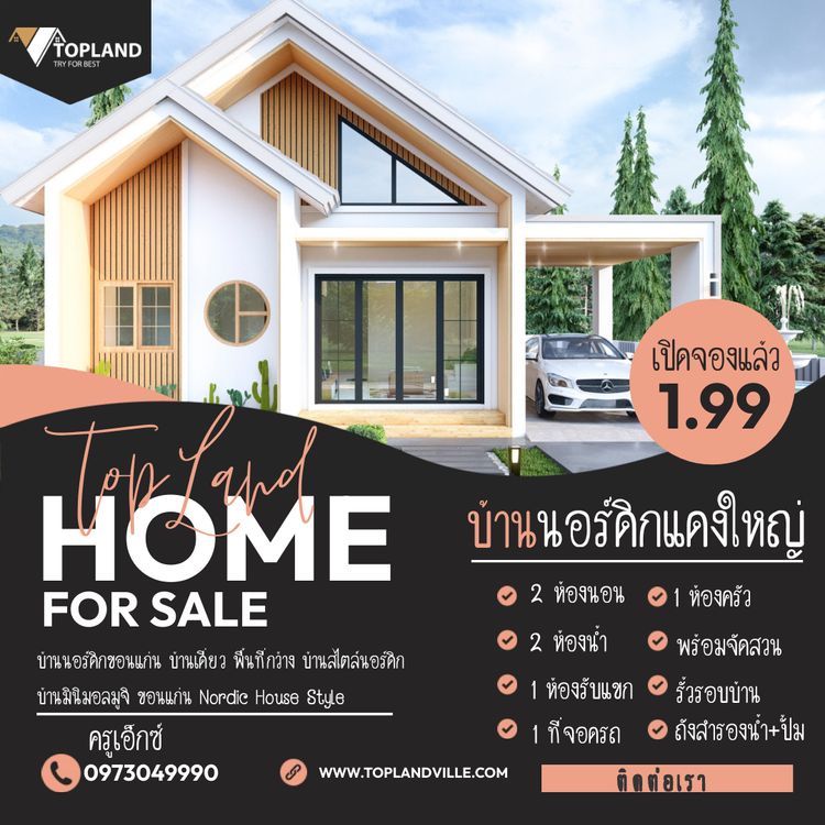 ภาพแบบบ้าน-บ้านนอร์ดิกขอนแก่น เฟส2