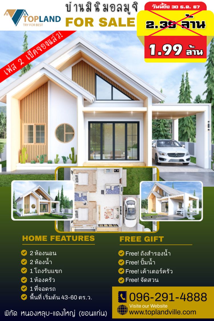 ภาพแบบบ้าน-บ้านนอร์ดิกขอนแก่น เฟส2