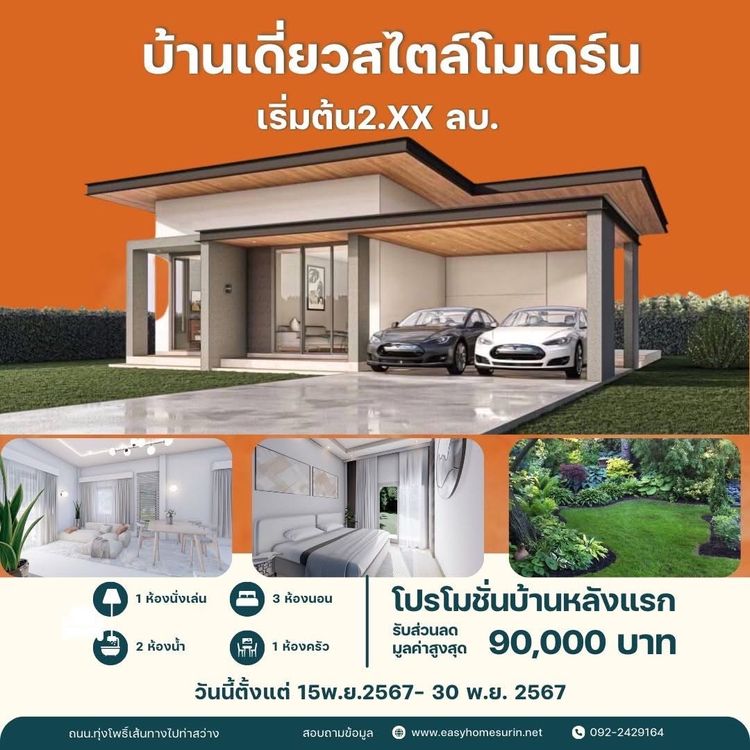 ภาพแบบบ้าน-อีซี่โฮม B