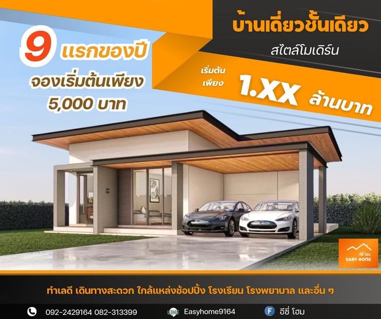 ภาพแบบบ้าน-อีซี่โฮม B