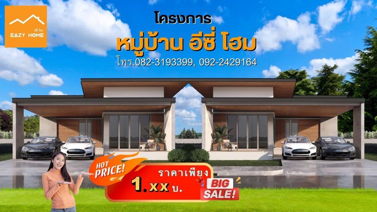 ภาพแบบบ้าน-อีซี่ โฮม C