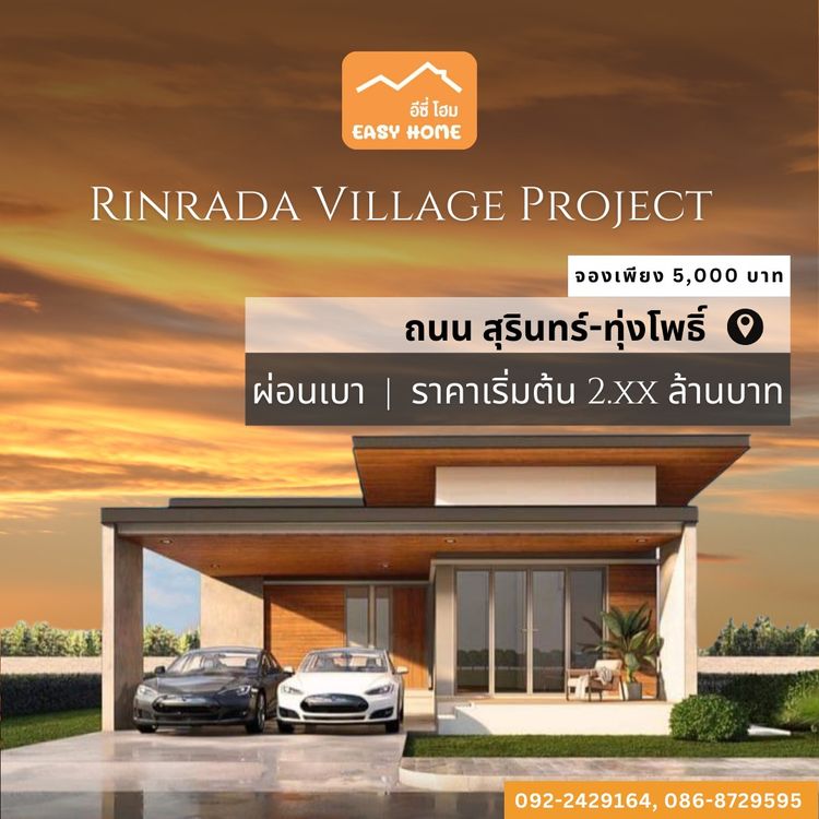 ภาพแบบบ้าน-อีซี่ โฮม C