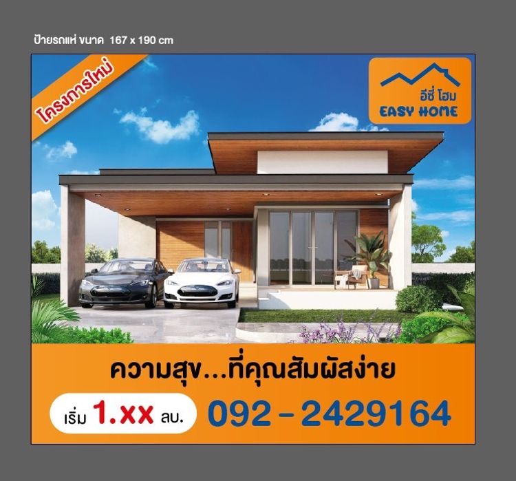 ภาพแบบบ้าน-อีซี่ โฮม C