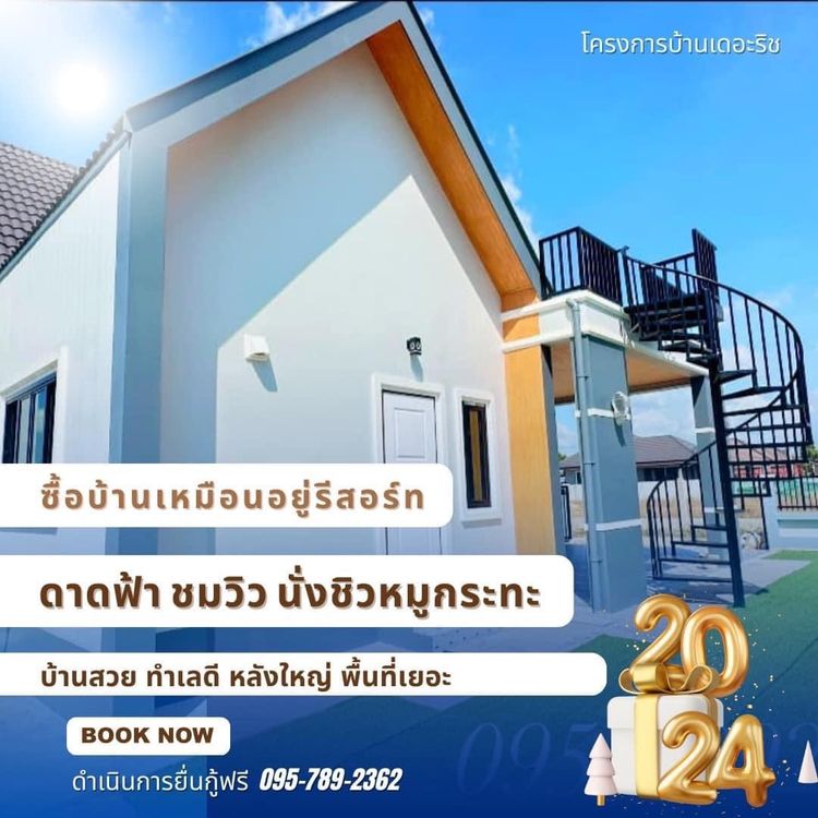 ภาพแบบบ้าน-สไตล์นอร์ดิก ดาดฟ้าชมวิว นั่งชิว บรรยากาศรีสอร์ท