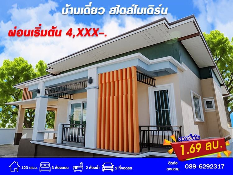 ภาพแบบบ้าน-บ้านเดี่ยวสไตล์โมเดิร์น