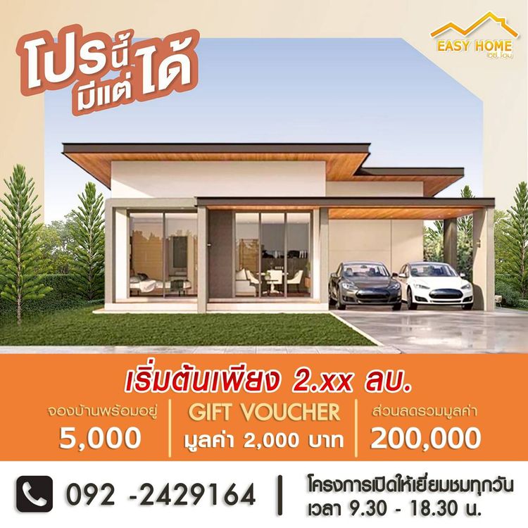 ภาพแบบบ้าน-อีซี่โฮม B