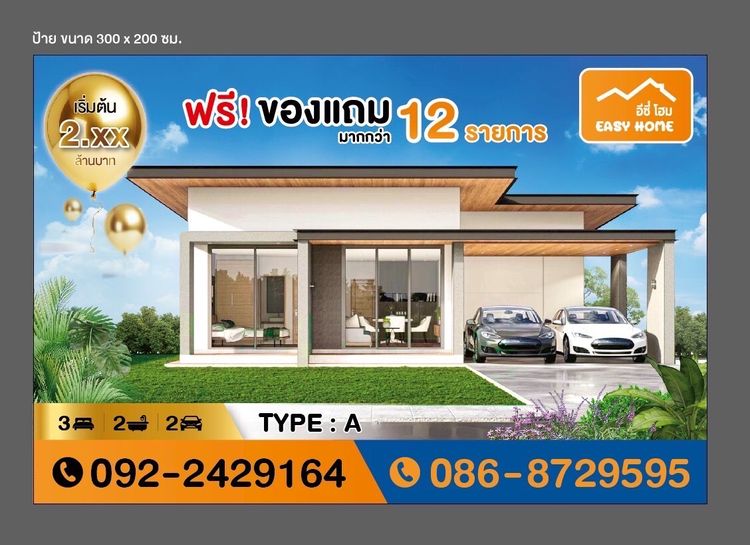 ภาพแบบบ้าน-อีซี่โฮม A
