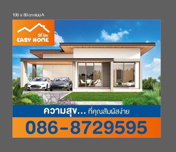 ภาพแบบบ้าน-อีซี่โฮม B