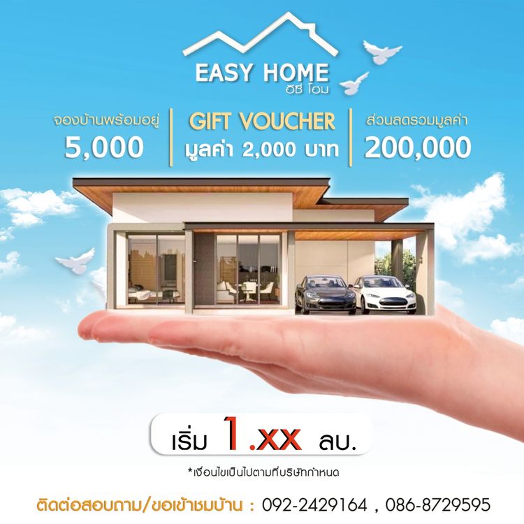 ภาพแบบบ้าน-อีซี่โฮม B