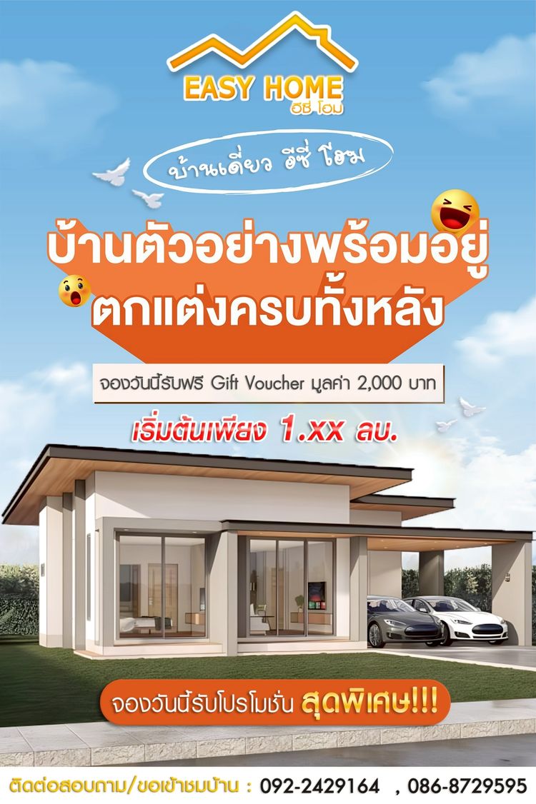 ภาพแบบบ้าน-อีซี่โฮม A