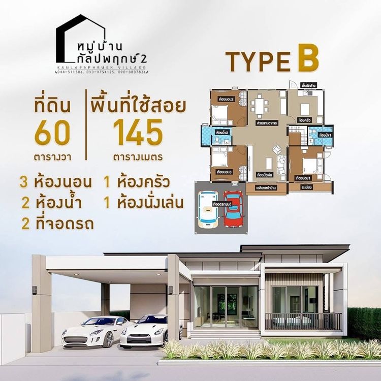 ภาพแบบบ้าน-TYPE  B