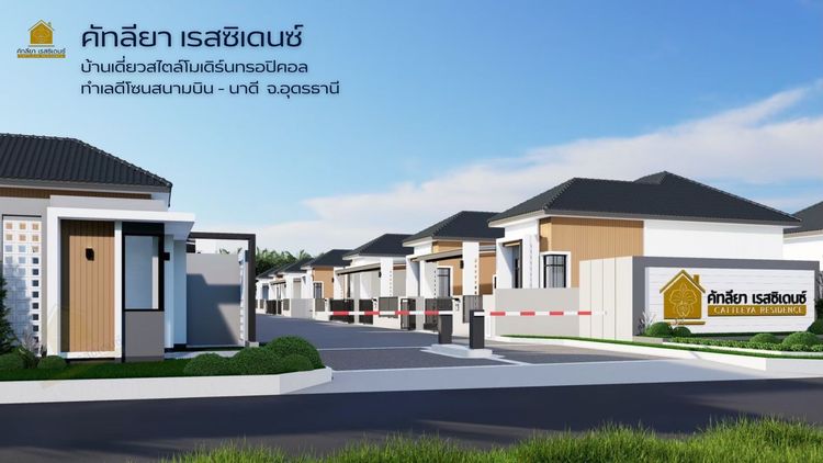 ภาพแบบบ้าน-บ้านเดี่ยวชั้นเดียว